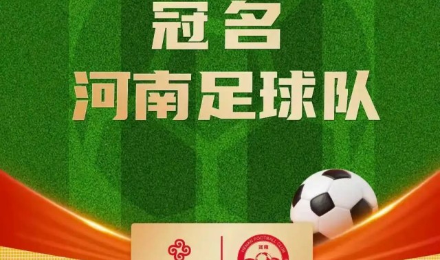 kaiyun-河南俱乐部官方：与仰韶酒业达成合作，球队冠名彩陶坊队